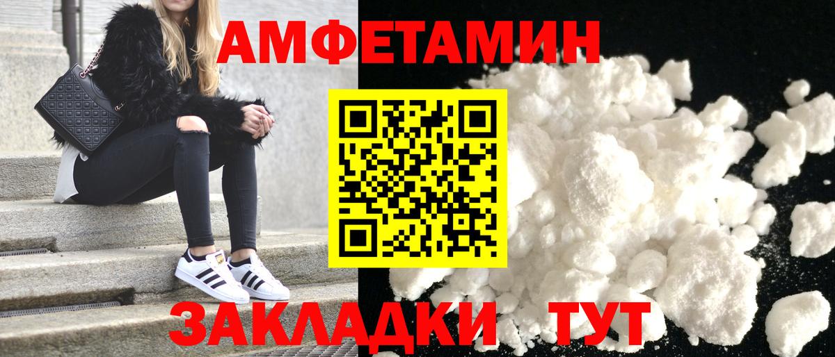 АМФ  Вход с VPN  Сочи  маркетплейс наркотические препараты  АМФЕТАМИН 97% 
