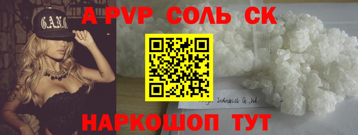 Alpha-PVP Crystall Сочи