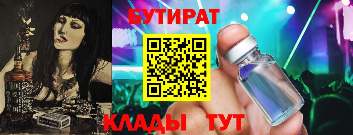 Бутират оксибутират  Бутират  Сочи  Вход с VPN 