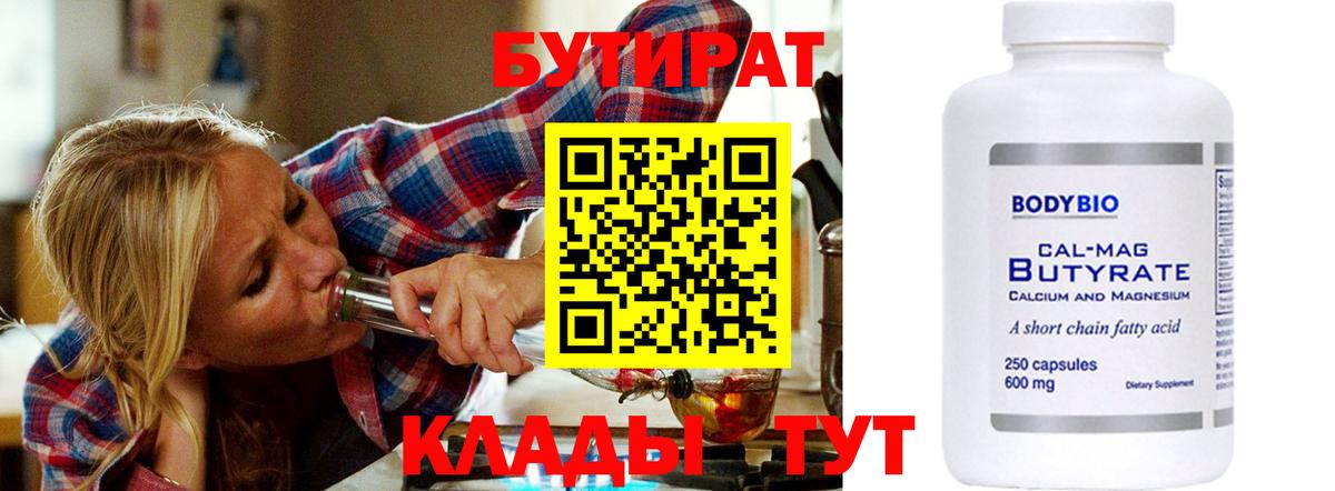 БУТИРАТ вода Сочи