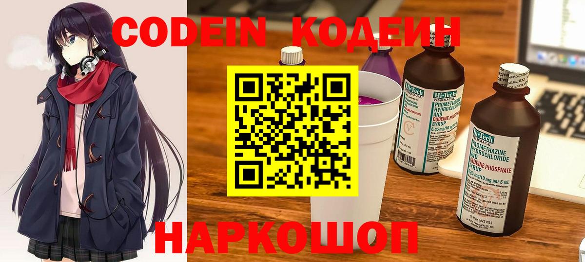 Сочи  Codein напиток Lean (лин)  Вход с VPN  Codein Purple Drank 