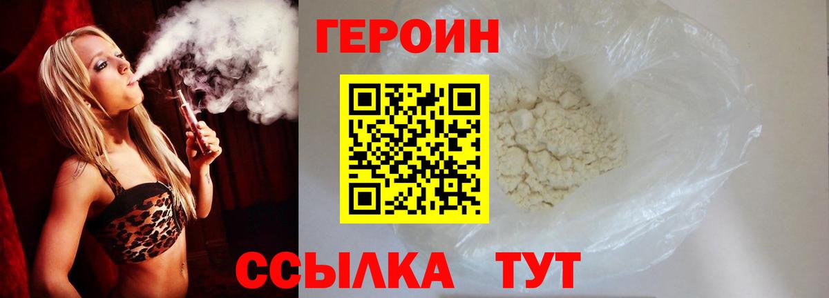Героин гречка Сочи