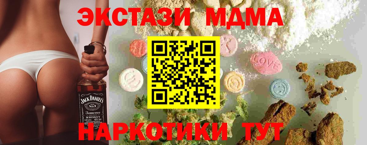 МДМА Molly  Вход с VPN  MDMA  Сочи 