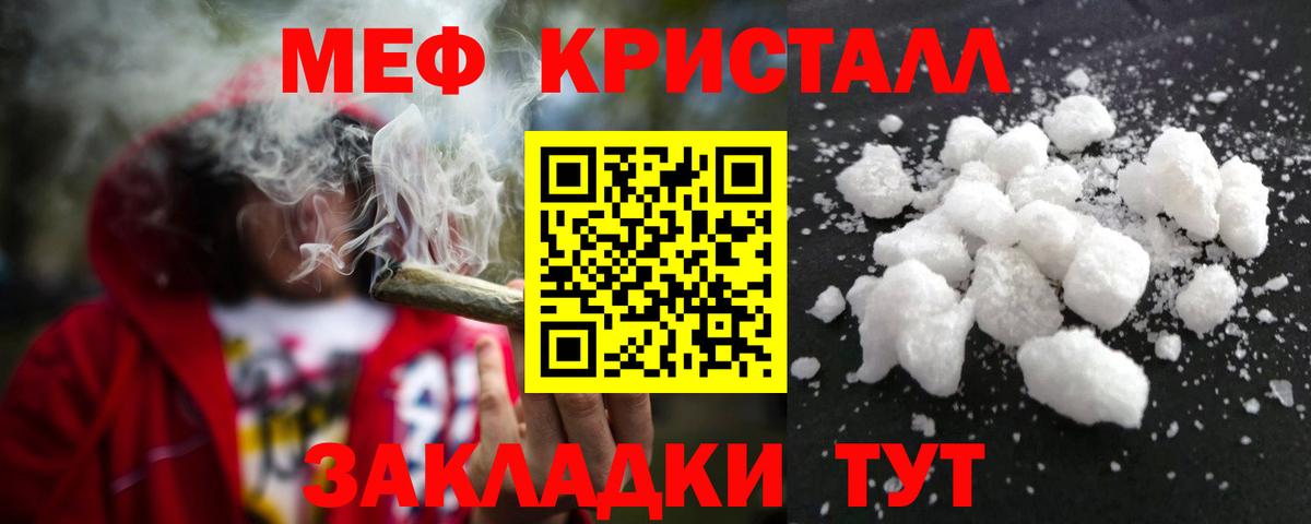 МЕФ кристаллы Сочи