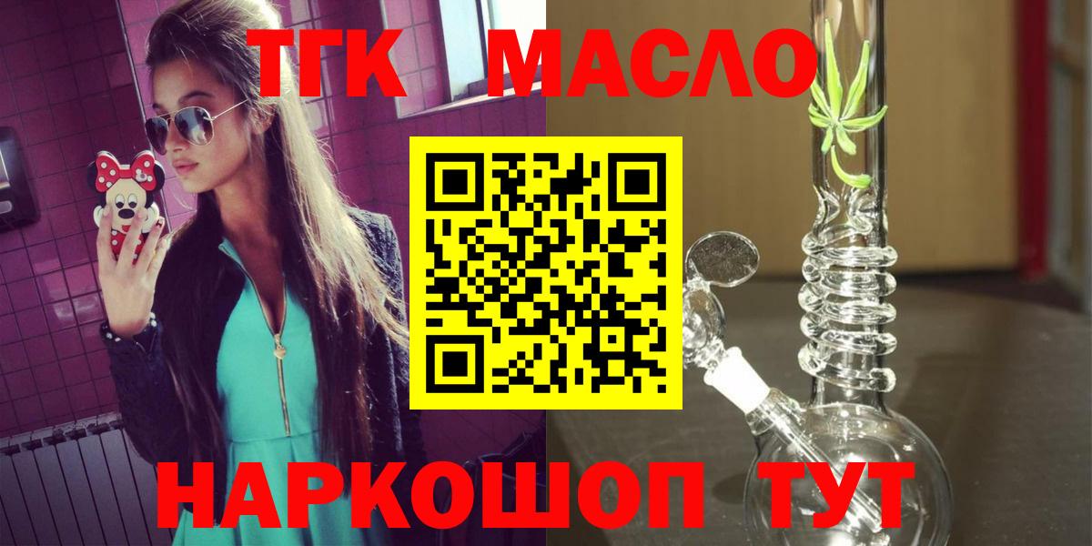 Дистиллят ТГК THC oil Сочи
